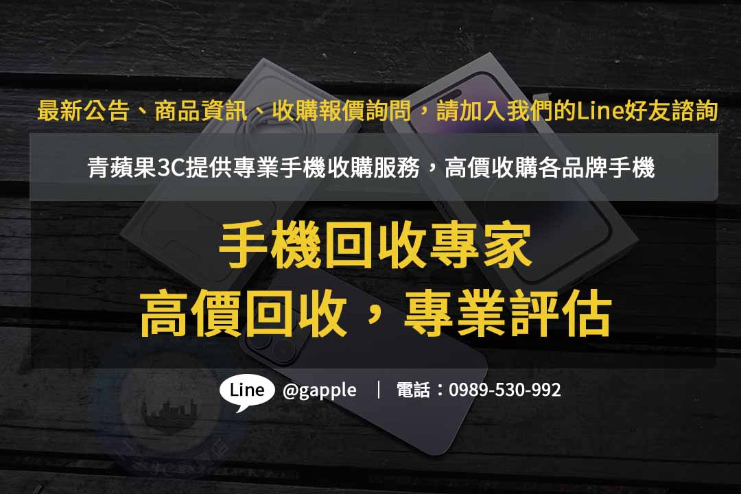 收購手機,高價收購手機,高價收購手機推薦